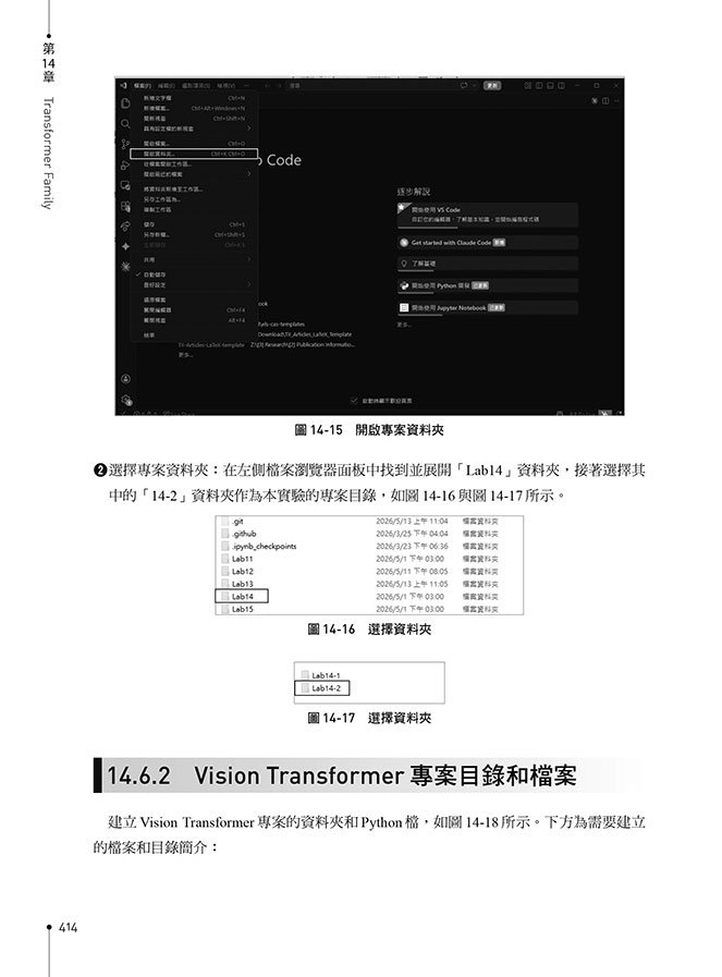 輕鬆學會 Google Colab 和 Pytorch 人工智慧深度學習實作開發-preview-14