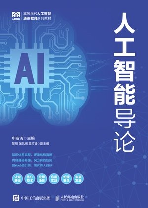 人工智能導論-preview-1