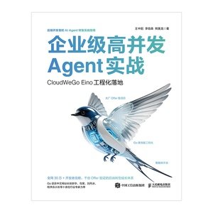 企業級高並發Agent實戰:CloudWeGo Eino工程化落地-preview-1
