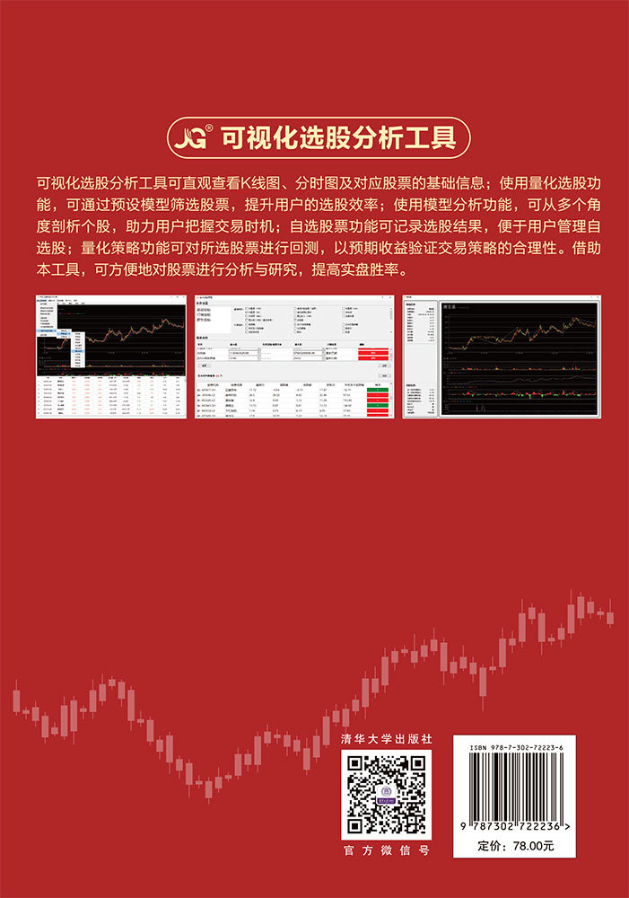 智能選股與交易：AI賦能的股市掘金之道-preview-2