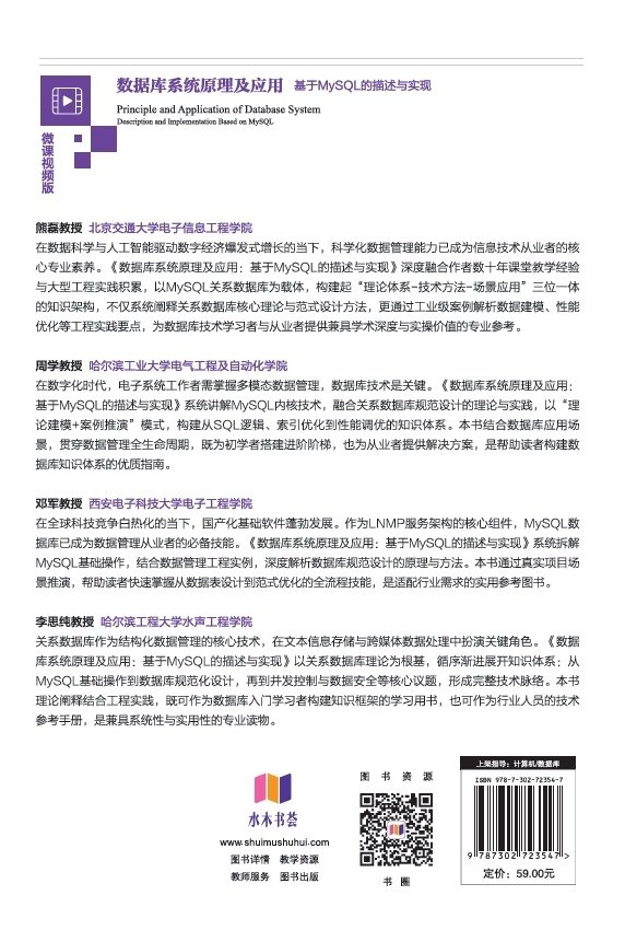 數據庫系統原理及應用:基於MySQL的描述與實現-preview-2