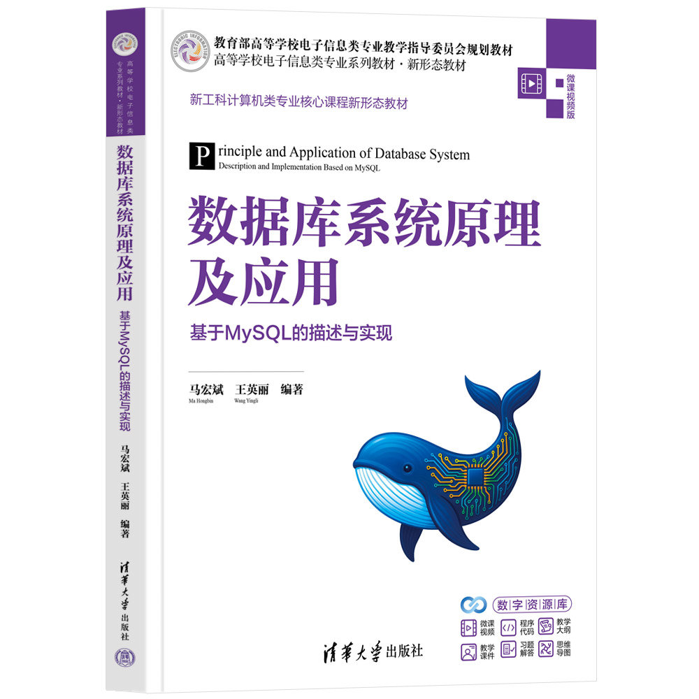 數據庫系統原理及應用:基於MySQL的描述與實現-preview-3