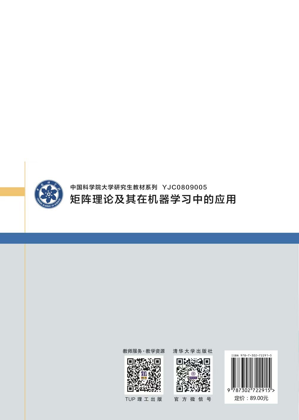矩陣理論及其在機器學習中的應用-preview-2