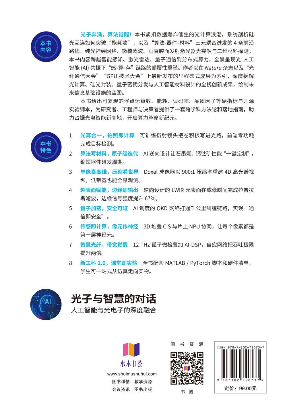 光子與智慧的對話:人工智能與光電子的深度融合-preview-2