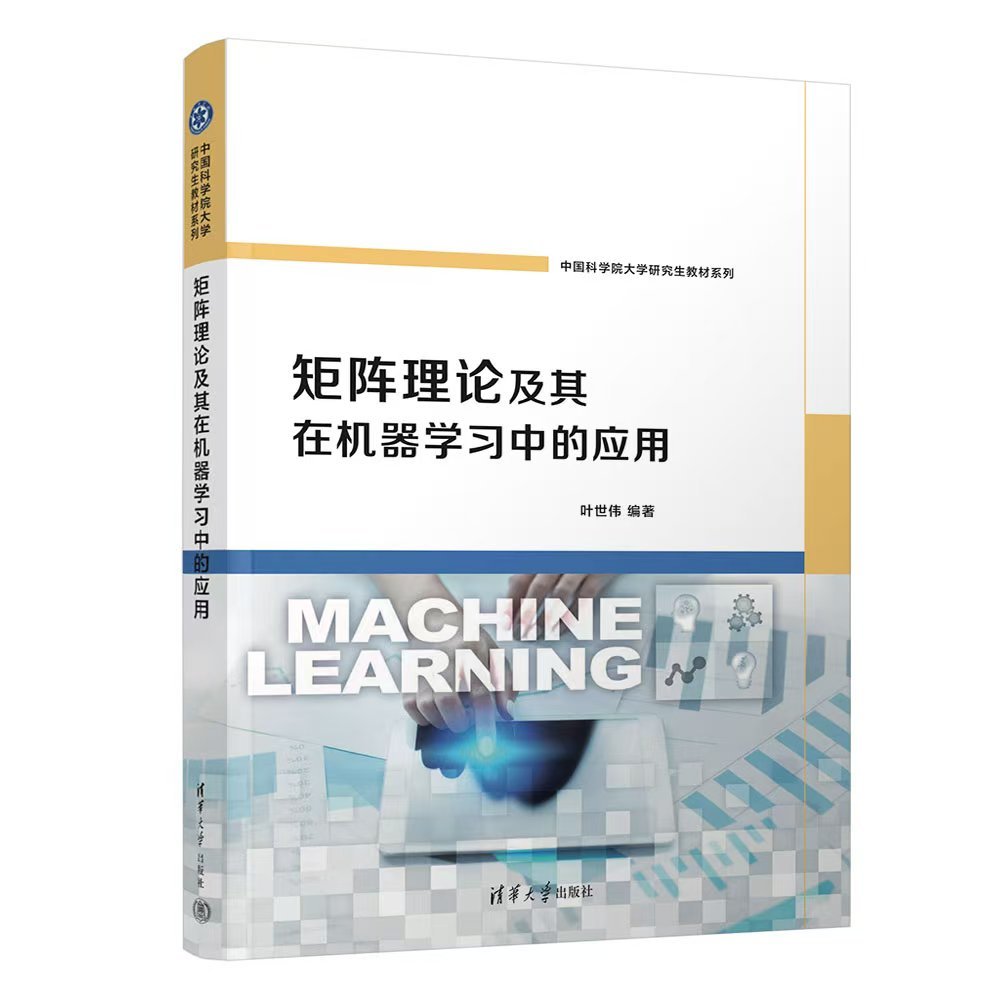 矩陣理論及其在機器學習中的應用-preview-3