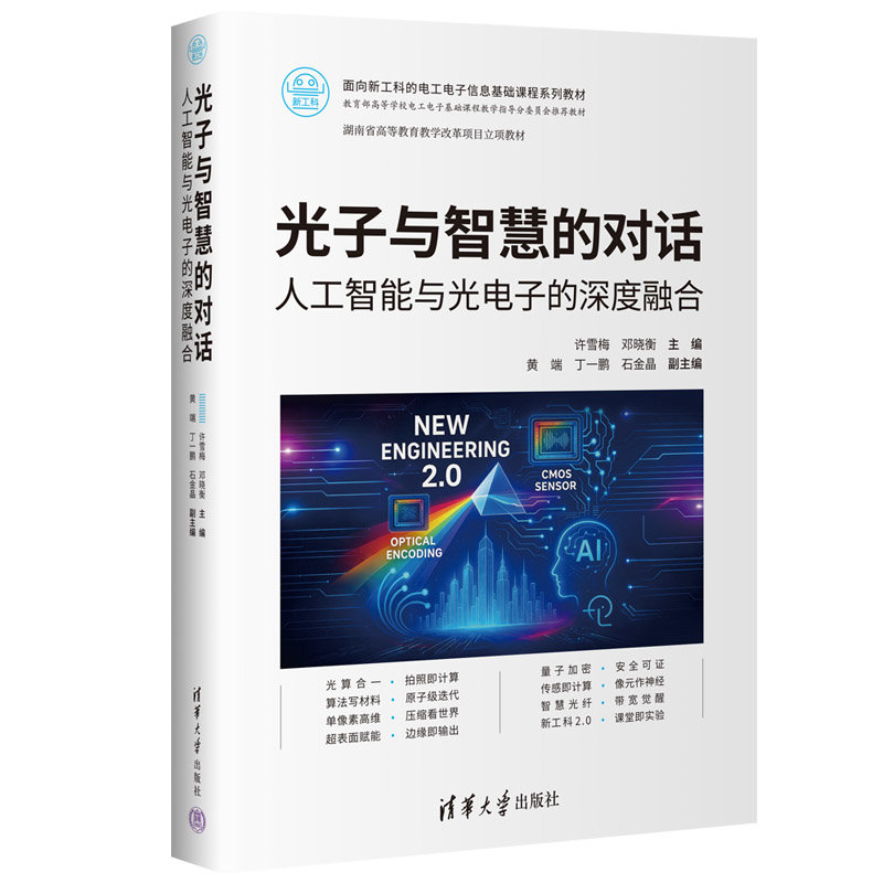 光子與智慧的對話:人工智能與光電子的深度融合-preview-3