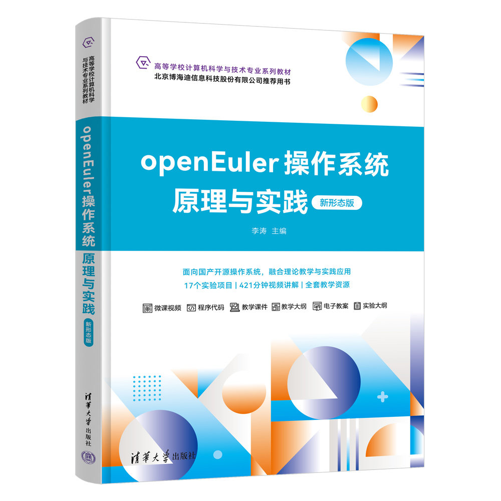 openEuler操作系統原理與實踐(新形態版)-preview-3