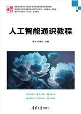 知識圖譜導論與項目案例教程(微課視頻版)-preview-4