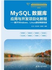 數據庫技術及應用(MySQL版)-preview-5