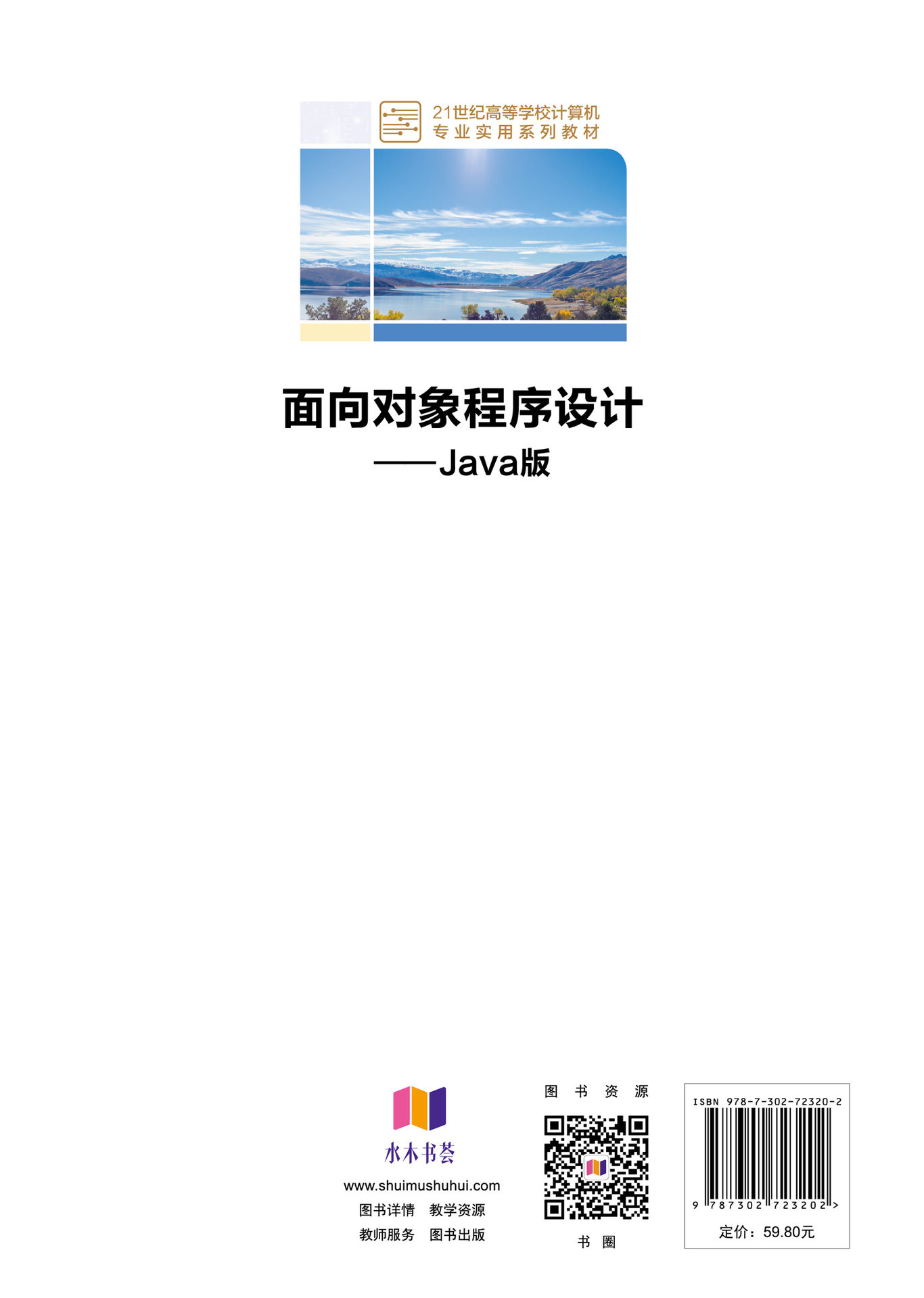 面向對象程序設計——Java版-preview-2