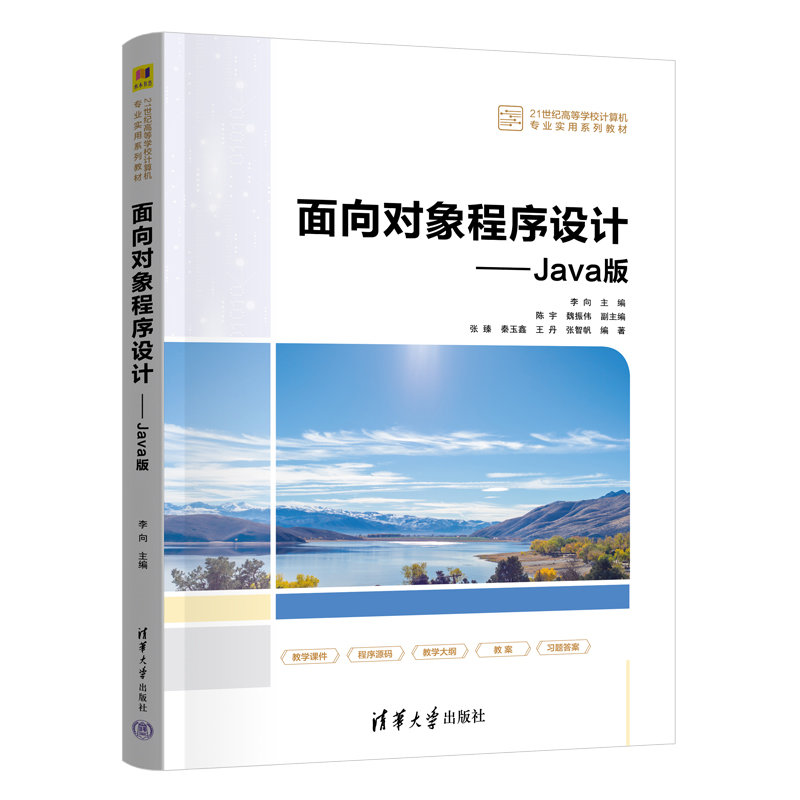 面向對象程序設計——Java版-preview-3
