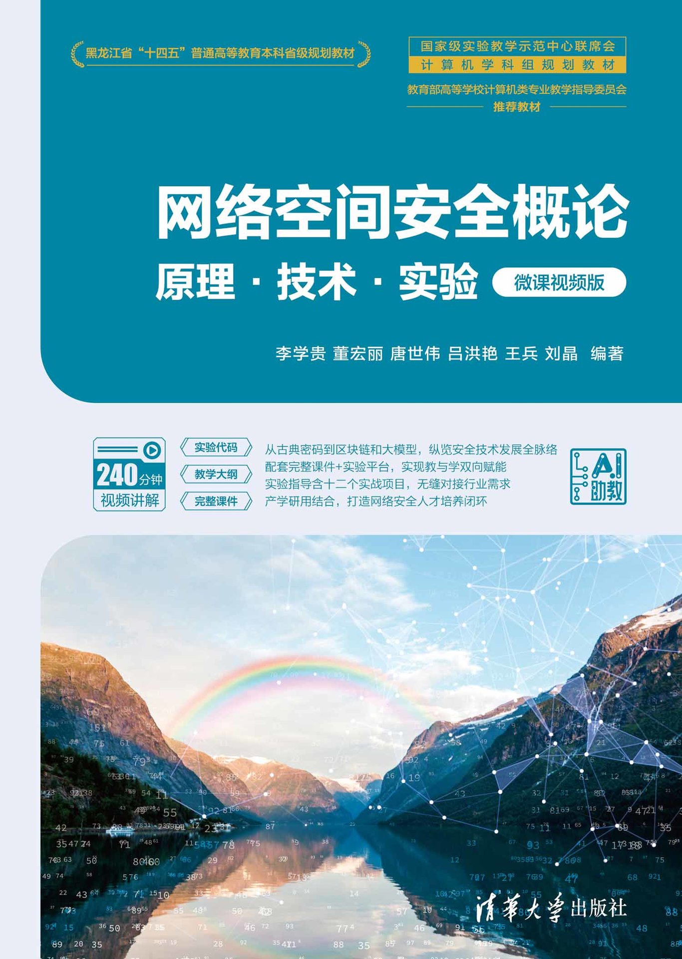 網絡空間安全概論——原理·技術·實驗（微課視頻版）-preview-1