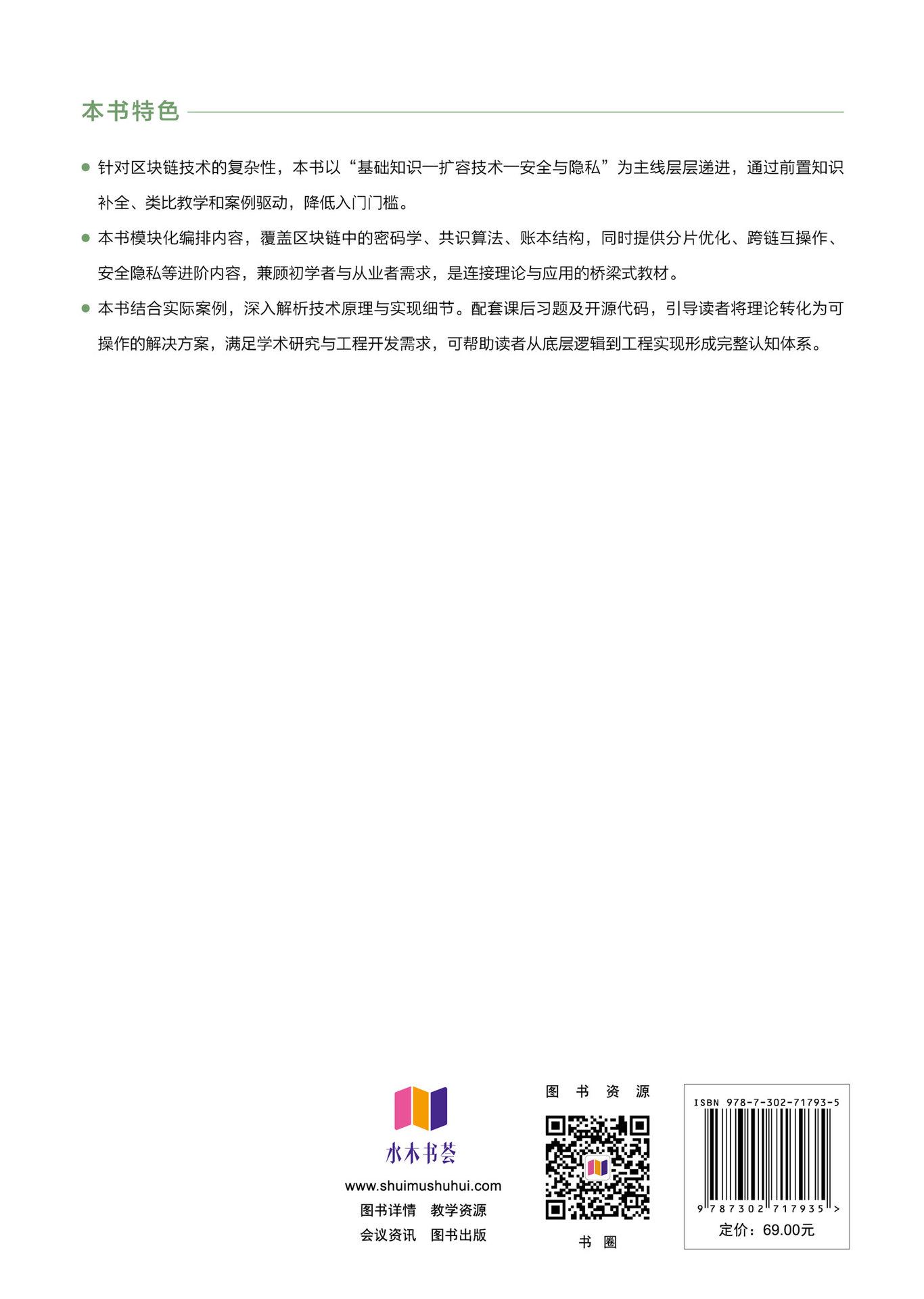 區塊鏈導論-preview-2