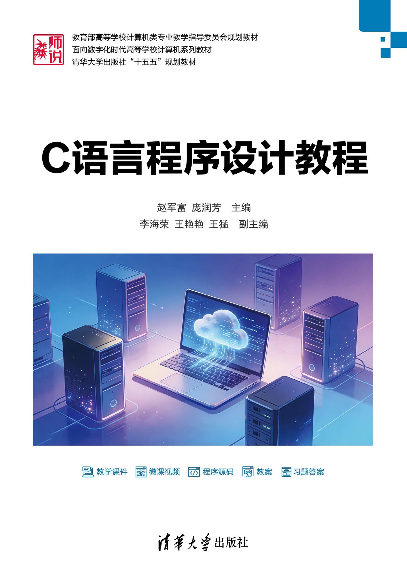 C語言程序設計教程-preview-1