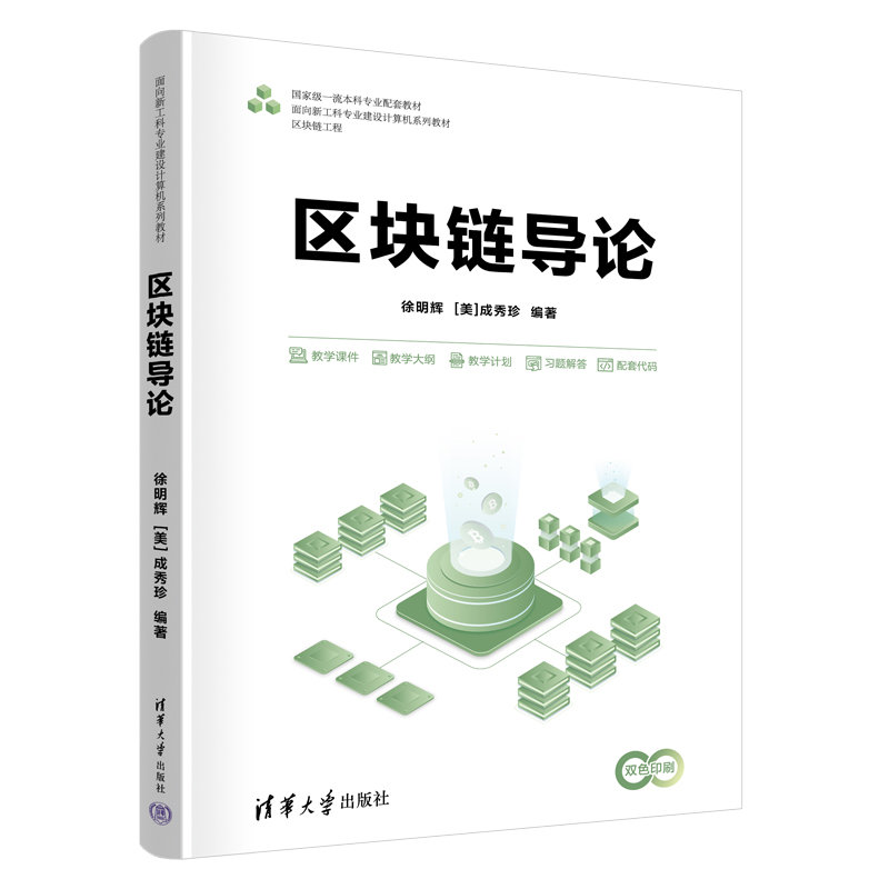 區塊鏈導論-preview-3