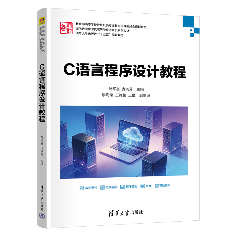 C語言程序設計教程-preview-3