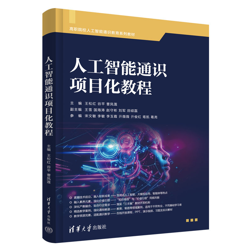 人工智能通識項目化教程-preview-3