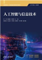 人工智能通識項目化教程-preview-4