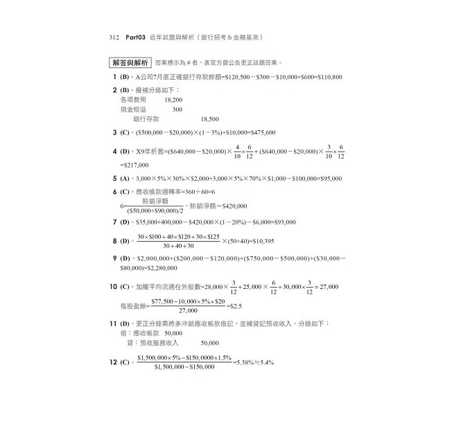 2026【一本搞定會計學+貨幣銀行學】金融基測考科1[會計學+貨幣銀行學]焦點速成（金融基測／銀行招考）-preview-6