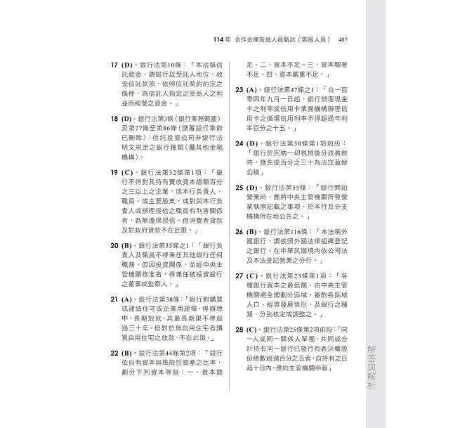 2026【100%對應命題重點！】金融基測考科2[票據法+銀行法]焦點速成：收錄金融基測+銀行新試題〔金融基測／銀行招考〕-preview-6
