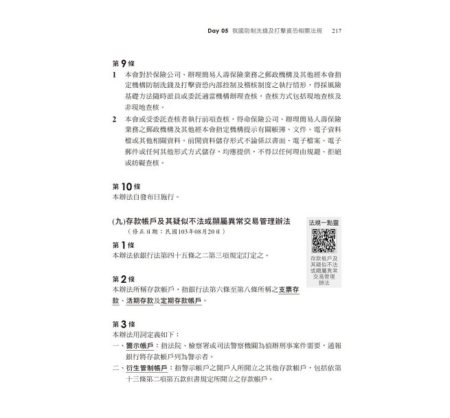 2026【濃縮關鍵考點】防制洗錢與打擊資恐焦點速成(銀行招考)-preview-4