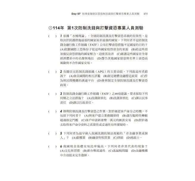 2026【濃縮關鍵考點】防制洗錢與打擊資恐焦點速成(銀行招考)-preview-5