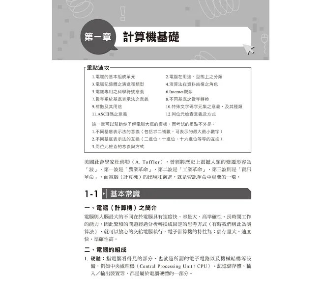 2026【出題重點一書搞定】一次考上銀行 計算機概論(含網路概論)(銀行招考)-preview-2