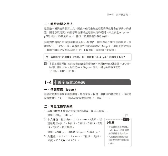2026【出題重點一書搞定】一次考上銀行 計算機概論(含網路概論)(銀行招考)-preview-3