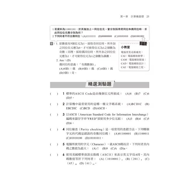 2026【出題重點一書搞定】一次考上銀行 計算機概論(含網路概論)(銀行招考)-preview-4