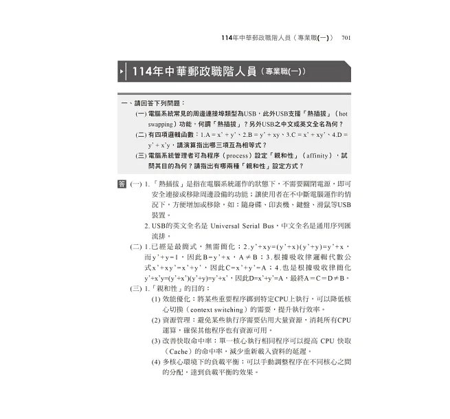2026【出題重點一書搞定】一次考上銀行 計算機概論(含網路概論)(銀行招考)-preview-5