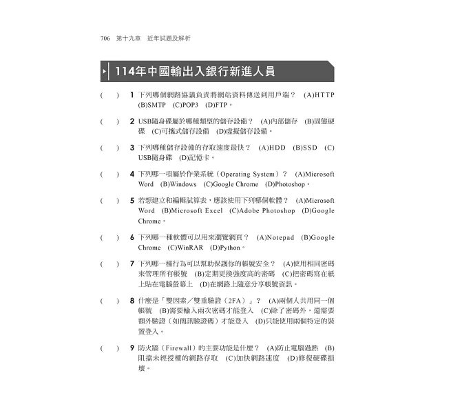2026【出題重點一書搞定】一次考上銀行 計算機概論(含網路概論)(銀行招考)-preview-6