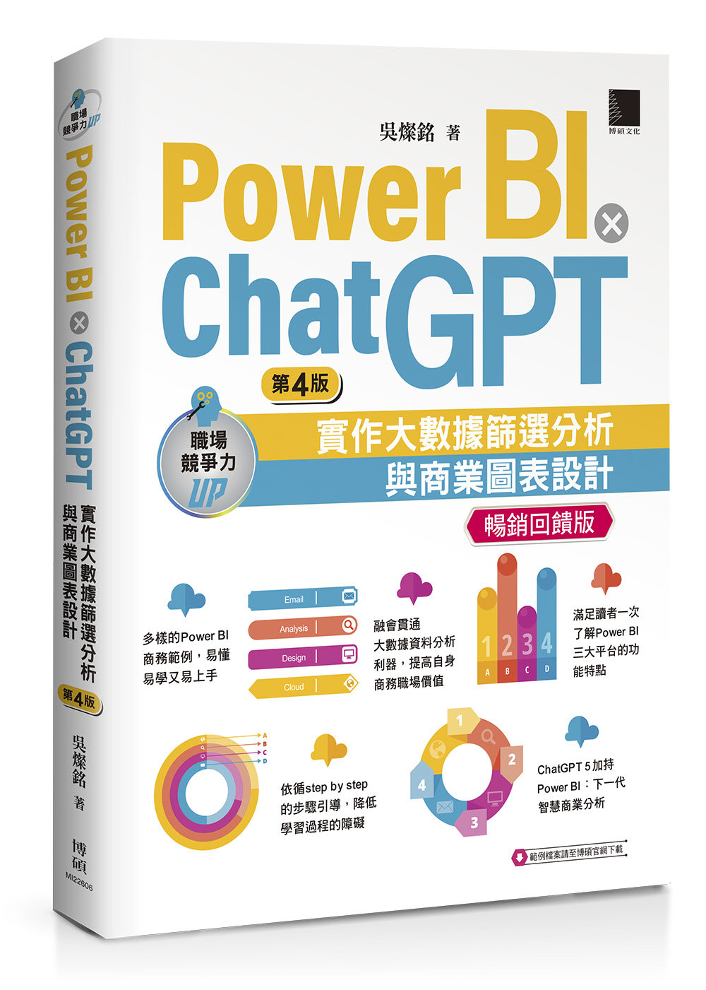 Power BI X ChatGPT:實作大數據篩選分析與商業圖表設計(第四版)【暢銷回饋版】-preview-1
