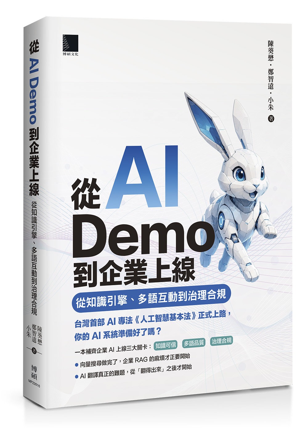 從 AI Demo 到企業上線:從知識引擎、多語互動到治理合規-preview-1