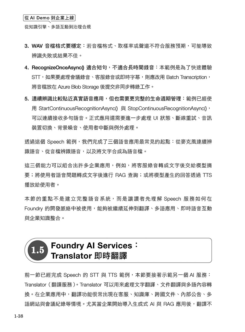 從 AI Demo 到企業上線:從知識引擎、多語互動到治理合規-preview-2