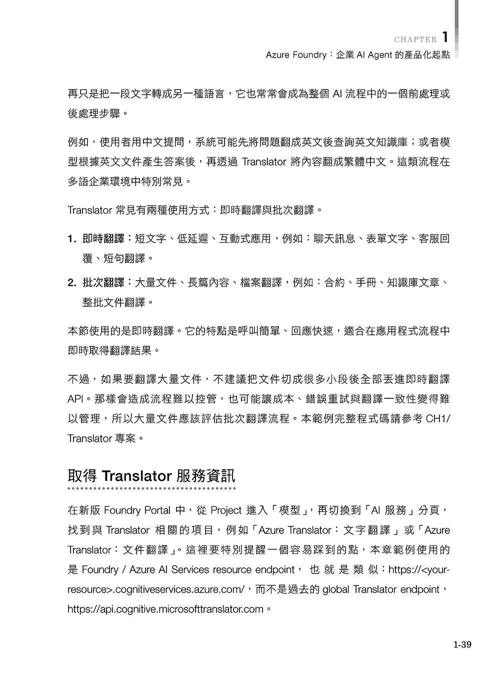 從 AI Demo 到企業上線:從知識引擎、多語互動到治理合規-preview-3