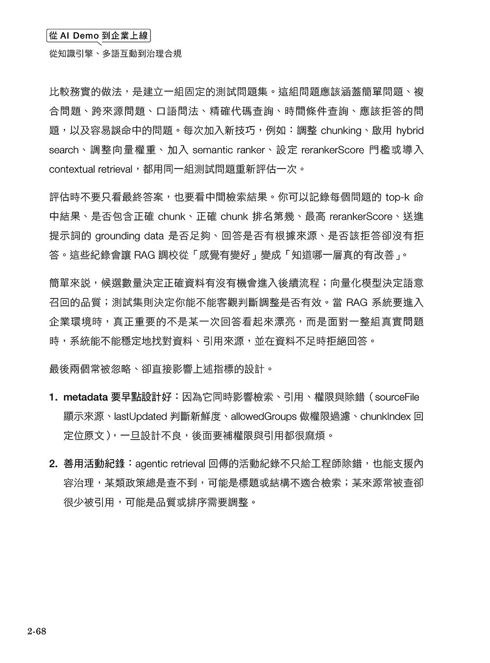 從 AI Demo 到企業上線:從知識引擎、多語互動到治理合規-preview-5