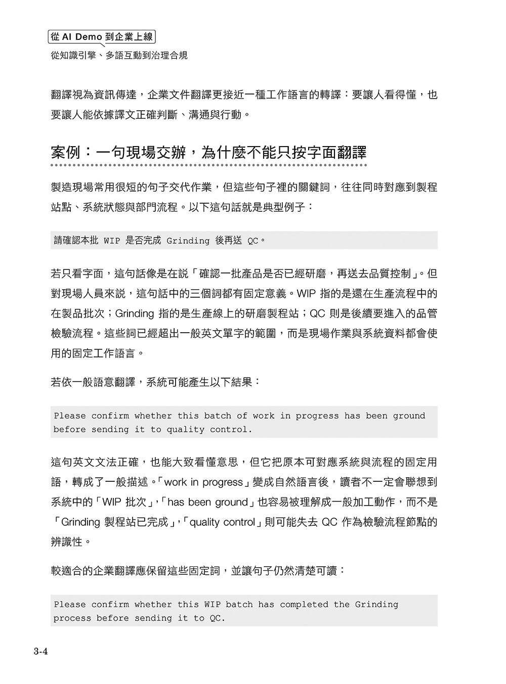 從 AI Demo 到企業上線:從知識引擎、多語互動到治理合規-preview-7