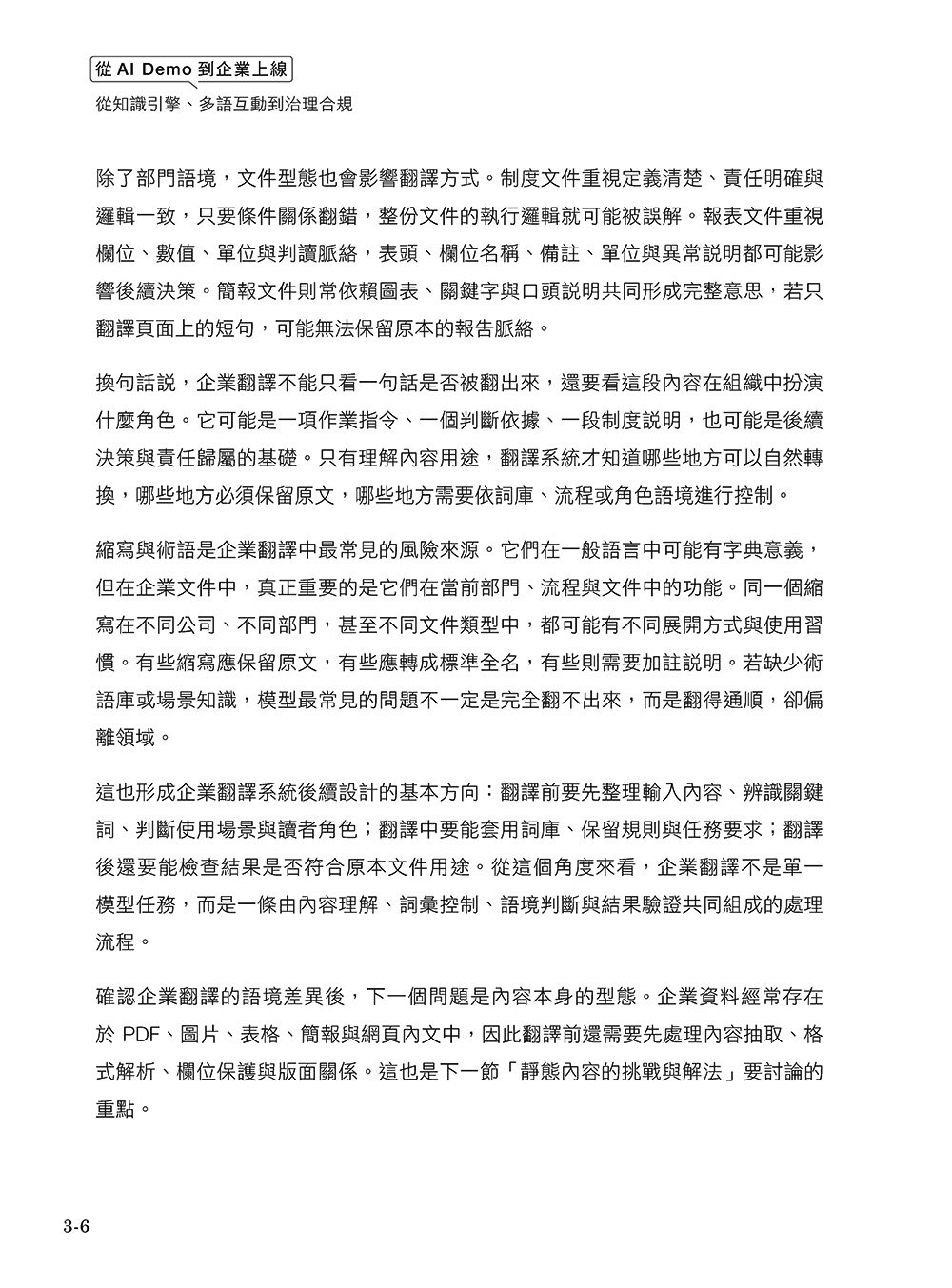 從 AI Demo 到企業上線:從知識引擎、多語互動到治理合規-preview-9