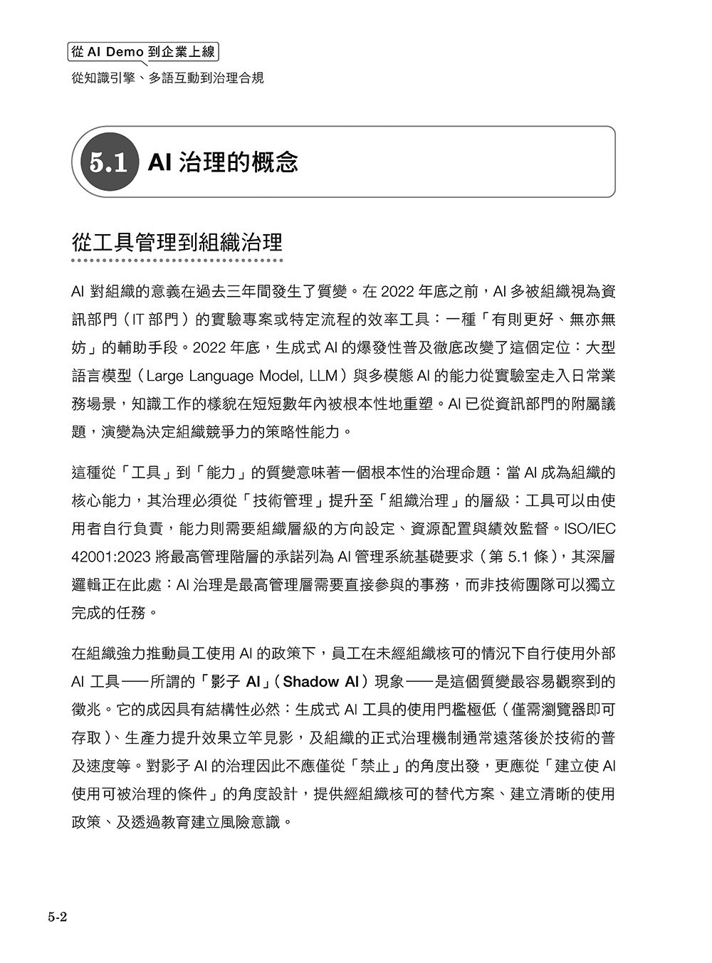 從 AI Demo 到企業上線:從知識引擎、多語互動到治理合規-preview-10