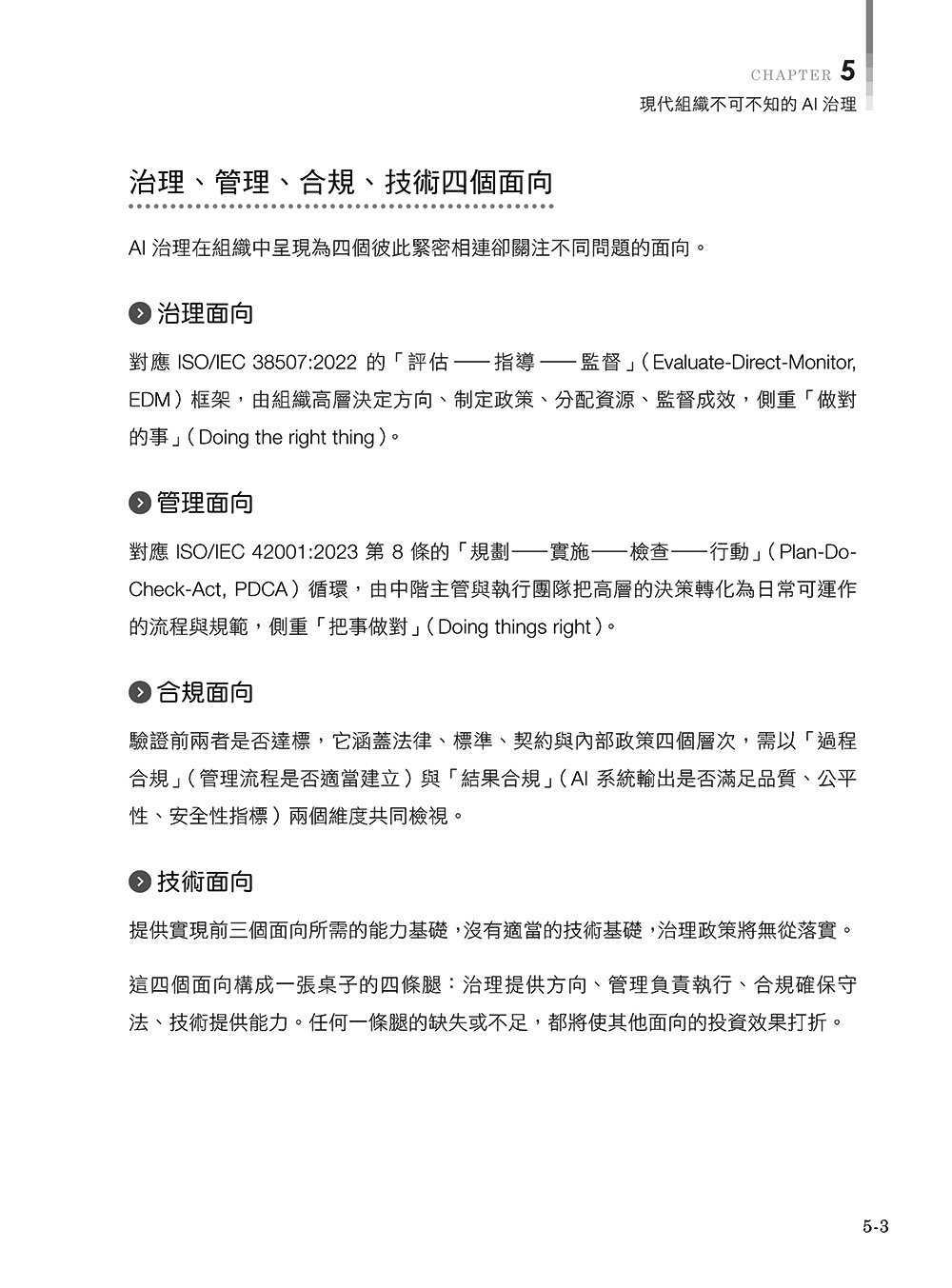 從 AI Demo 到企業上線:從知識引擎、多語互動到治理合規-preview-11