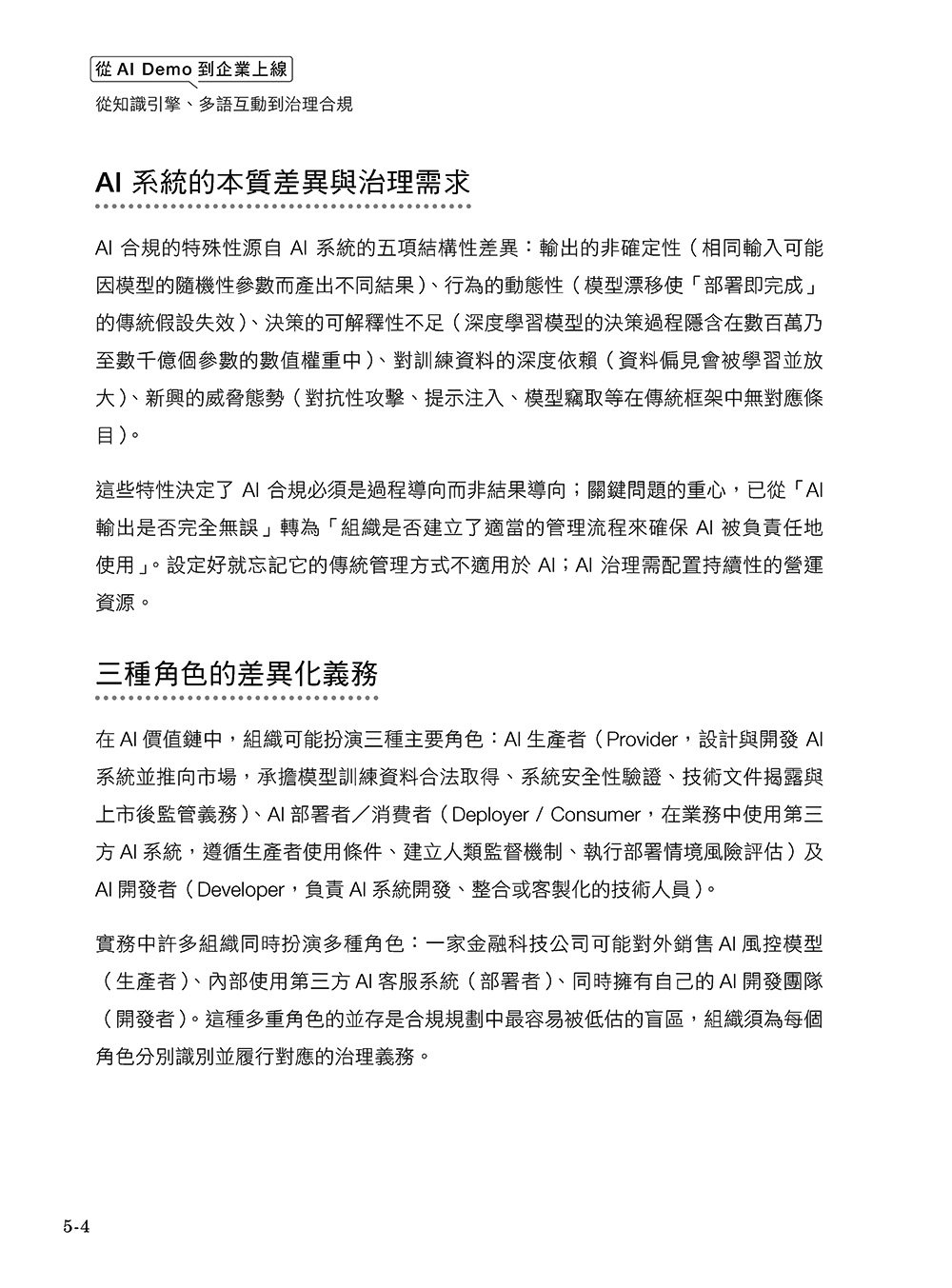 從 AI Demo 到企業上線:從知識引擎、多語互動到治理合規-preview-12