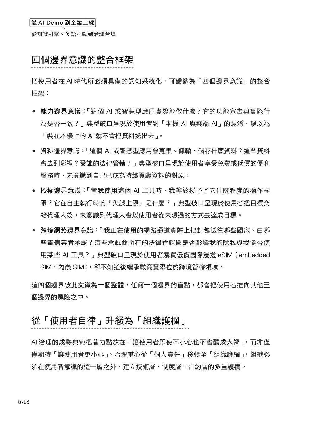 從 AI Demo 到企業上線:從知識引擎、多語互動到治理合規-preview-13