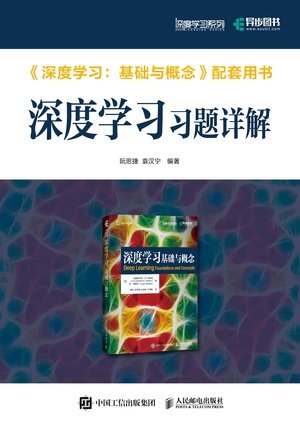 深度學習習題詳解-preview-1