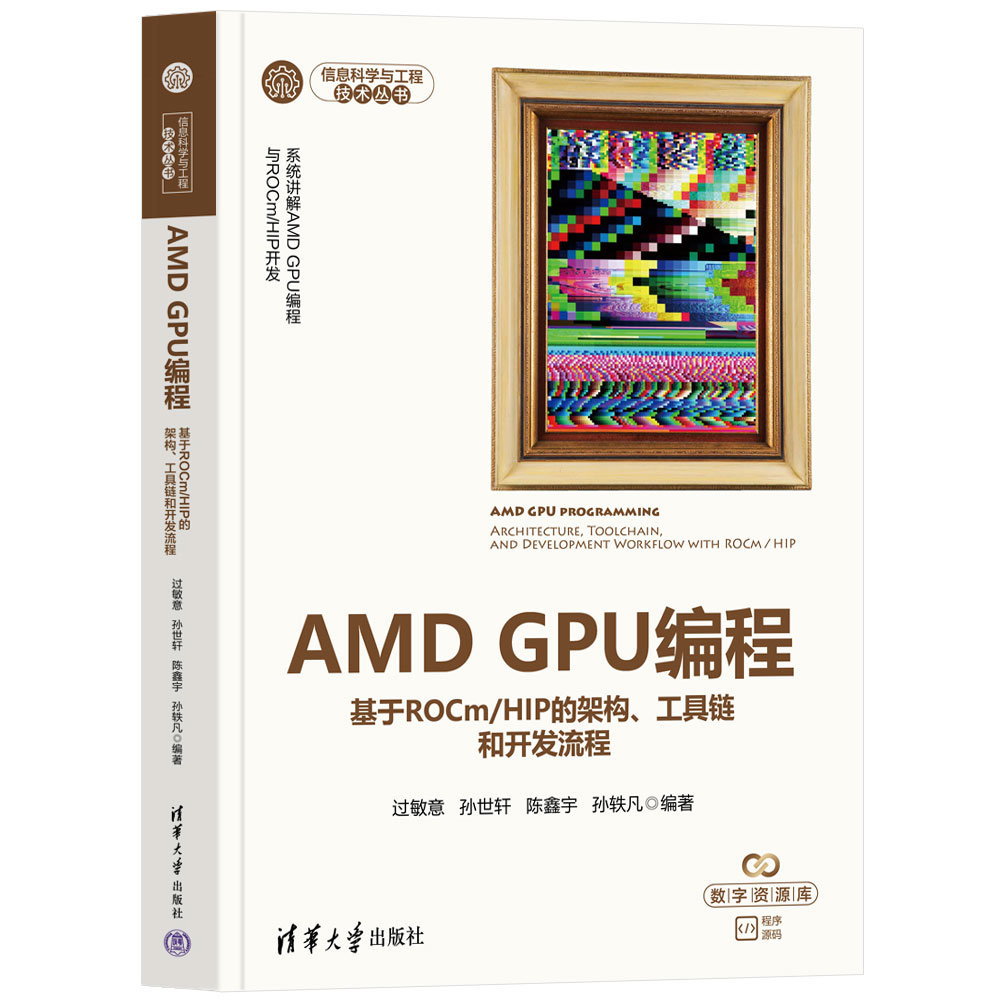 AMD GPU編程——基於ROCm/HIP的架構、工具鏈和開發流程-preview-3