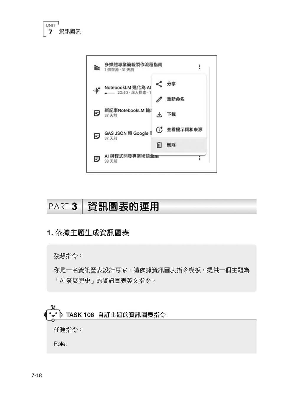 Gemini Notebook 任務神助手：200+ 實戰指令串聯 Gemini Notebook 與 AI Agent，全面解鎖學習、職場、生活與創意應用-preview-2