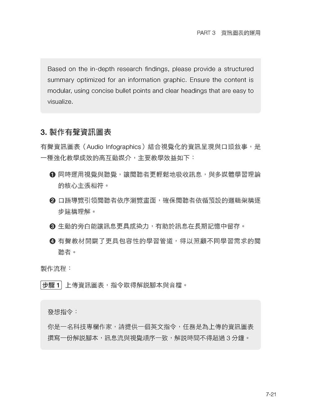 Gemini Notebook 任務神助手：200+ 實戰指令串聯 Gemini Notebook 與 AI Agent，全面解鎖學習、職場、生活與創意應用-preview-5