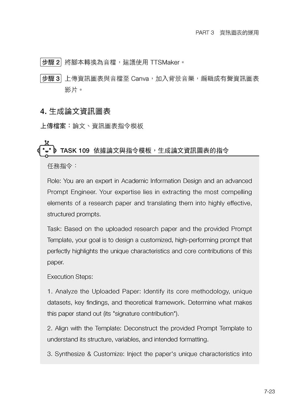 Gemini Notebook 任務神助手：200+ 實戰指令串聯 Gemini Notebook 與 AI Agent，全面解鎖學習、職場、生活與創意應用-preview-7