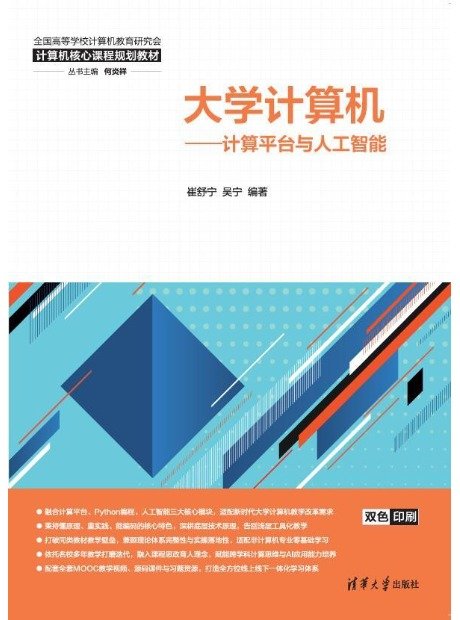 大學計算機——計算平臺與人工智能-preview-1