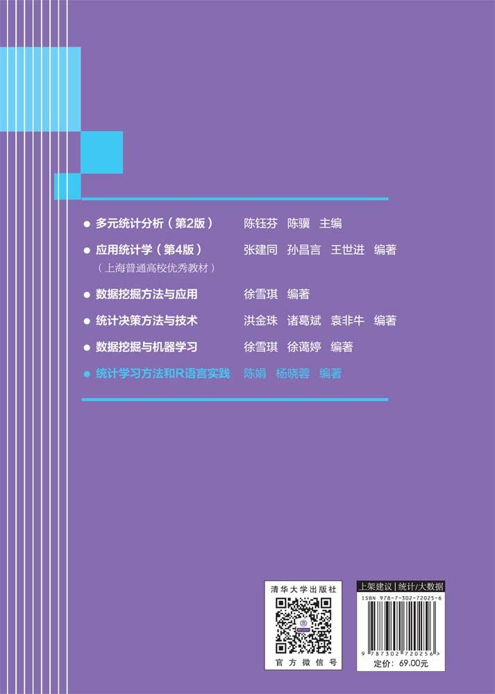 統計學習方法和R語言實踐-preview-2