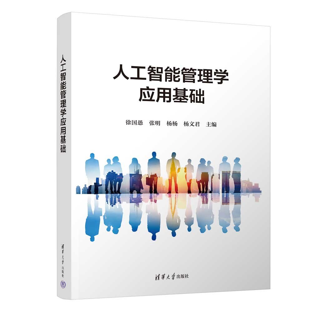 人工智能管理學應用基礎-preview-3